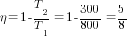 {eta}=1- {T_2/T_1}=1- 300/800=5/8