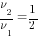 {nu_2}/{nu_1}=1/2