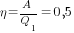 {eta}={A/Q_1}=0,5