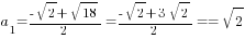 a_1={-sqrt{2}+sqrt{18}}/2={-sqrt{2}+3sqrt{2}}/2==sqrt{2}