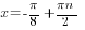 x =- {pi}/8+{{pi}n}/2