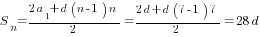 S_n={{2a_1+d(n-1)}n}/2={{2d+d(7-1)}7}/2=28d
