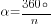 alpha={360circ}/n