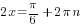 2x = {pi}/6+2{pi}n