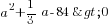 a^2+{1/3}a-84>0