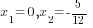 x_1=0, x_2=-{5/12}