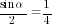 {sin{alpha}}/2=1/4