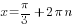 x= pi/3+2{pi}n