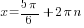 x={5{pi}}/6+2{pi}n