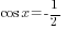 cos x=-{1/2}