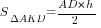 S_{Delta AKD}={AD*h}/2