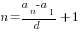n={a_n-a_1}/d+1