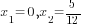 x_1=0, x_2=5/12