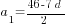 a_1={46-7d}/2