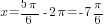 x={{5pi}/6}-2{pi}=-7{pi}/6