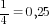 {1/4}=0,25