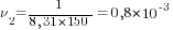 {nu_2}=1/{8,31*150}=0,8*10^{-3}