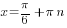 x={pi}/6+{pi}n