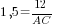 1,5=12/{AC}