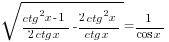 sqrt{{ctg^2 x-1}/{2ctg x}-{2ctg^2 x}/{ctg x}}=1/{cos x}