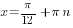 x = {pi}/{12}+{pi}n