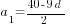 a_1={40-9d}/2