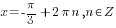 x=-{pi}/3+2{pi}n, n in Z
