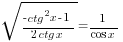 sqrt{{-ctg^2 x-1}/{2ctg x}}=1/{cos x}