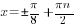 x =pm{pi}/8+{{pi}n}/2
