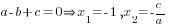 a-b+c=0 {doubleright} x_1=-1, x_2=-c/a