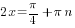 2x ={pi}/4+{pi}n