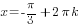 x=-{pi}/3+2{pi}k