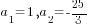 a_1=1, a_2=-25/3