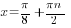 x ={pi}/8+{{pi}n}/2