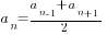 a_n={a_{n-1}+a_{n+1}}/2