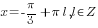 x=-{pi/3}+{pi}l, l in Z