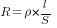 R={rho}*{l/S}