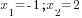 x_1=-1; x_2=2