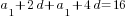 a_1+2d+a_1+4d=16