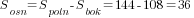 S_osn=S_poln-S_bok=144-108=36