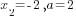 x_2=-2, a=2