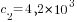 c_2=4,2*10^3