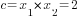 c=x_1*x_2=2