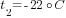t_2=-22{circ}C