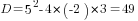 D=5^2-4*(-2)*3=49
