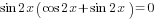 sin 2x(cos 2x +sin 2x) =0