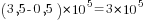 (3,5-0,5)*10^5=3*10^5