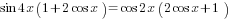 sin 4x(1+2cos x) =cos {2x}(2cos x + 1)