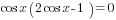 cos x(2cos x-1)=0
