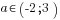 a in (-2;3)